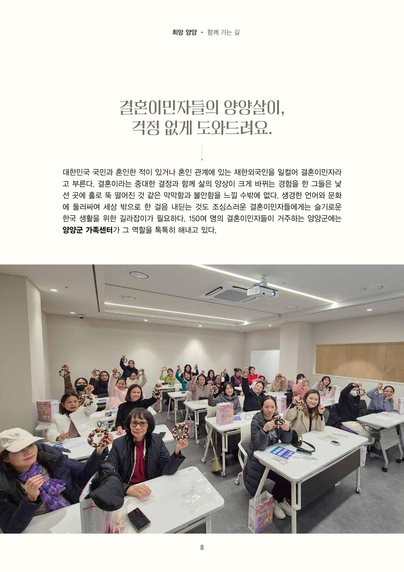 양양소식지 2025. 3월호 8페이지