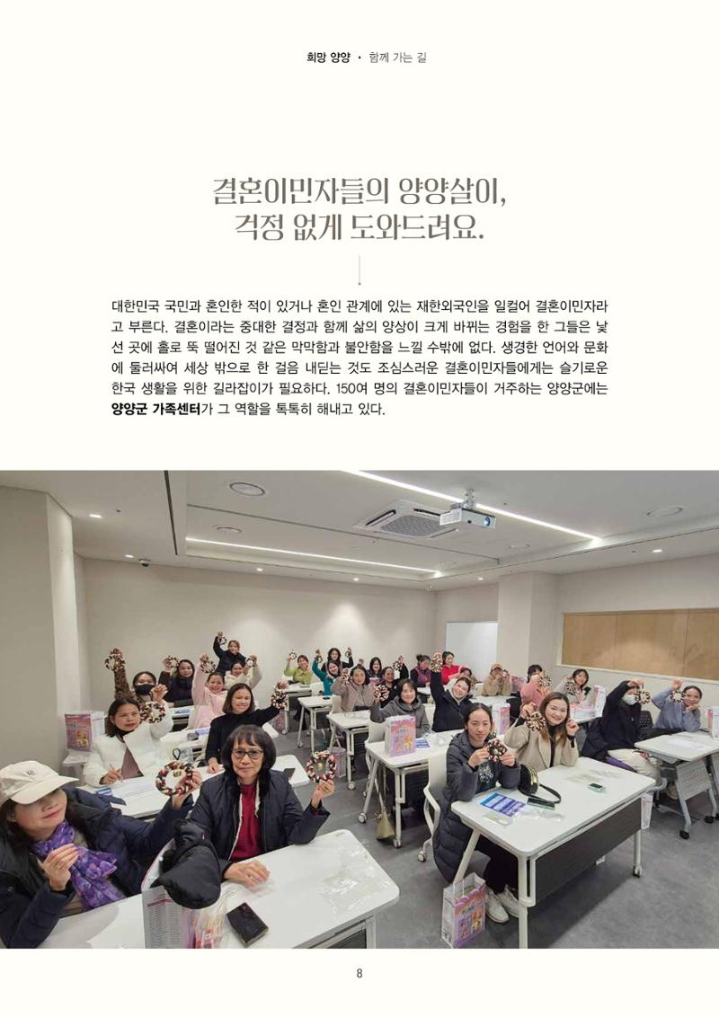 양양소식지 2025. 3월호 8페이지