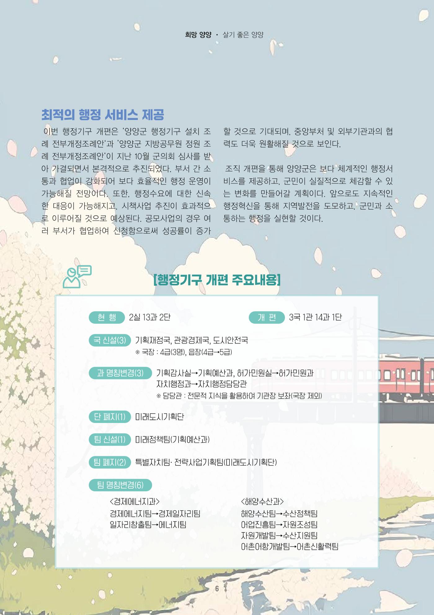 양양소식지 2025. 3월호 6페이지