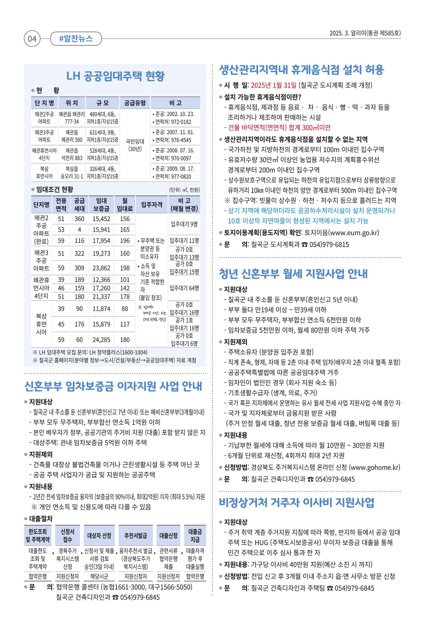 [희망칠곡] 2025년 3월호 알리미 4페이지