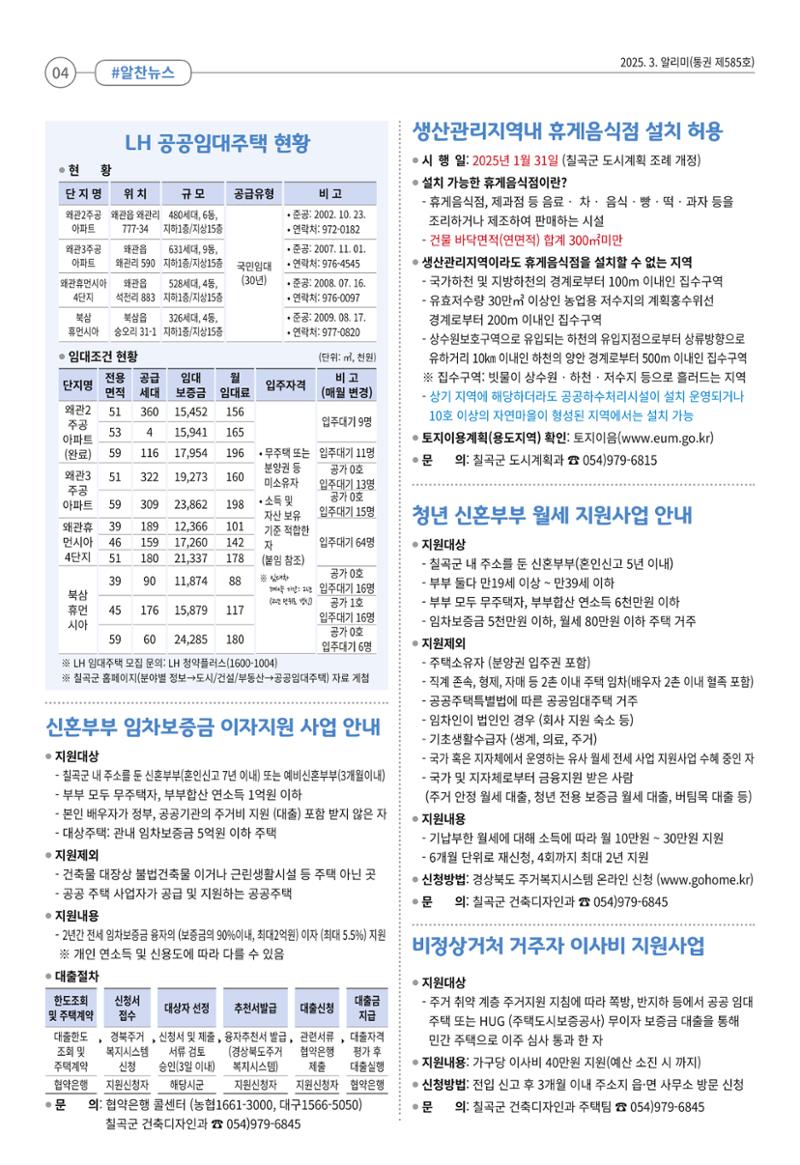 [희망칠곡] 2025년 3월호 알리미 4페이지
