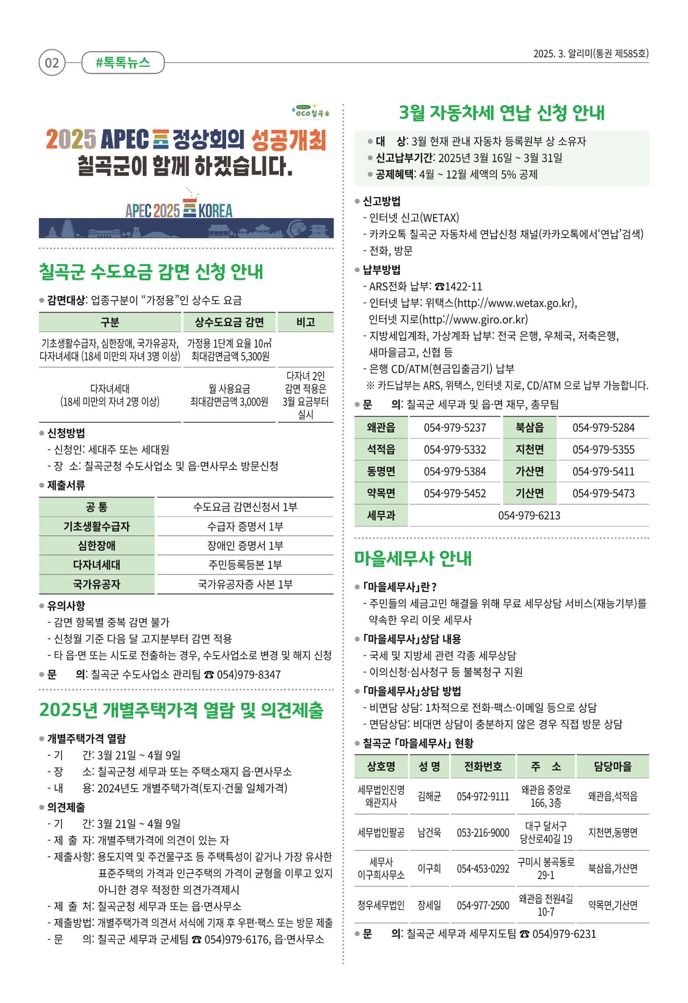 [희망칠곡] 2025년 3월호 알리미 2페이지