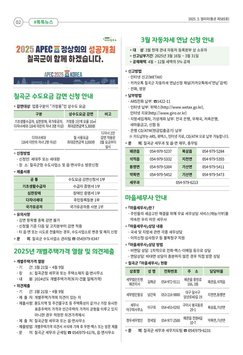 [희망칠곡] 2025년 3월호 알리미 2페이지