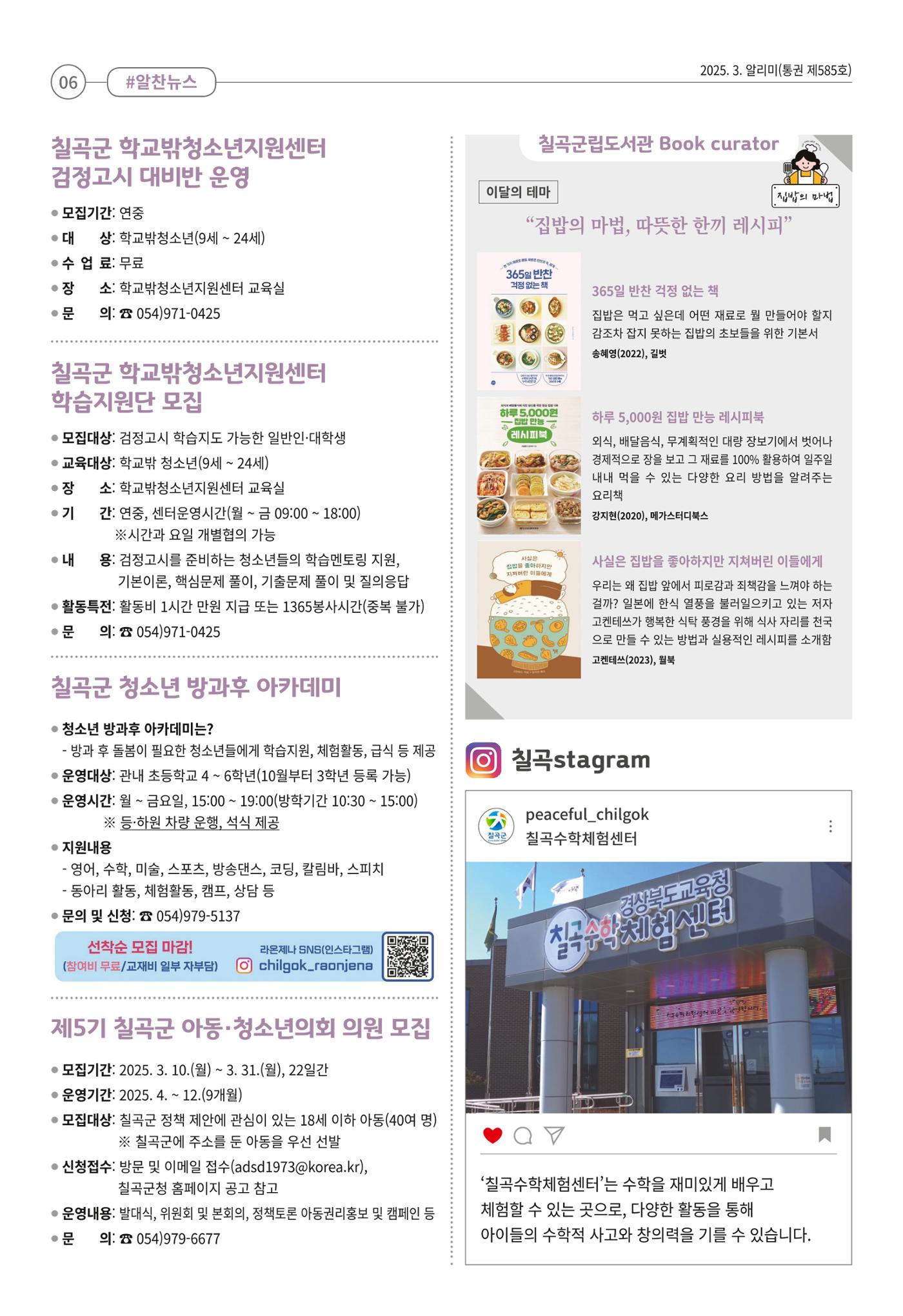 [희망칠곡] 2025년 3월호 알리미 6페이지
