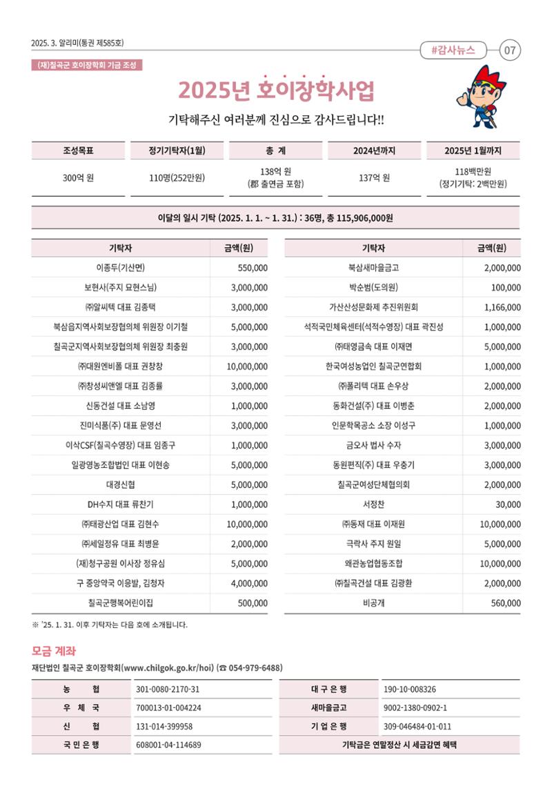[희망칠곡] 2025년 3월호 알리미 7페이지