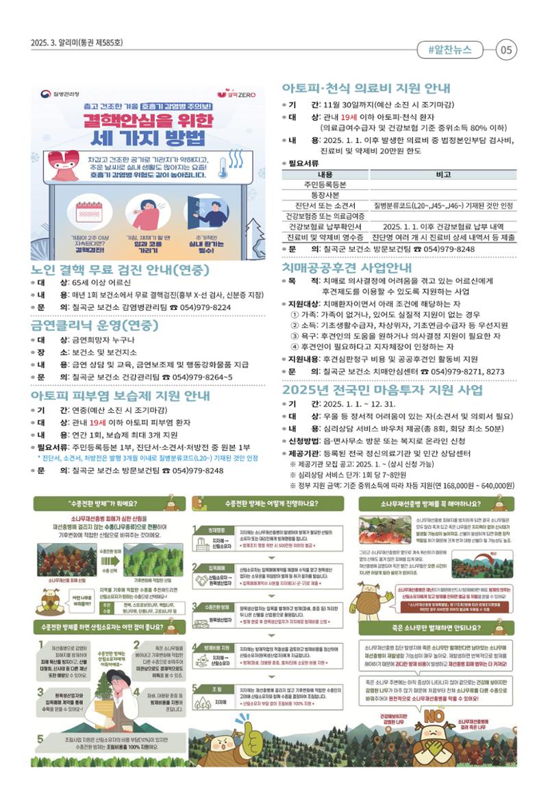 [희망칠곡] 2025년 3월호 알리미 5페이지