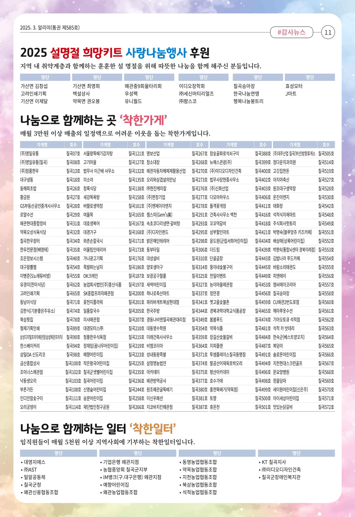[희망칠곡] 2025년 3월호 알리미 11페이지