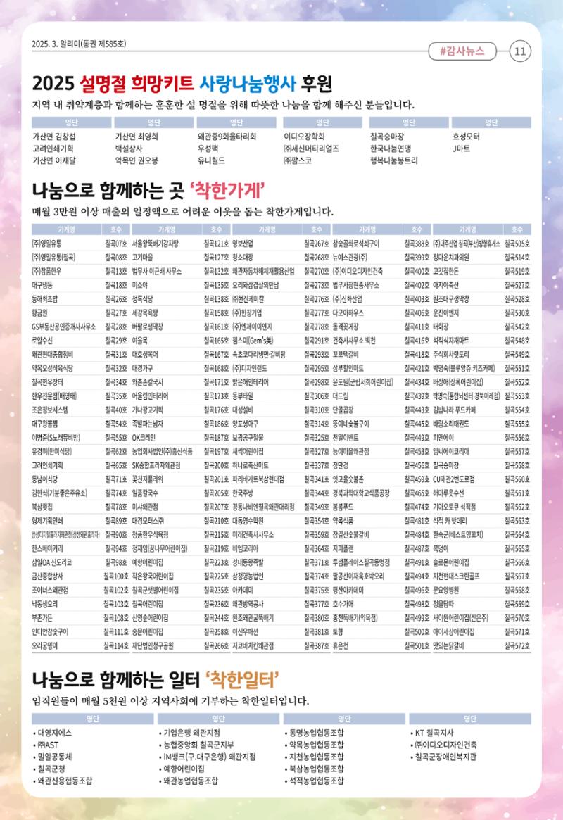 [희망칠곡] 2025년 3월호 알리미 11페이지