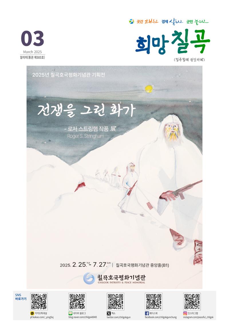 [희망칠곡] 2025년 3월호 알리미 1페이지