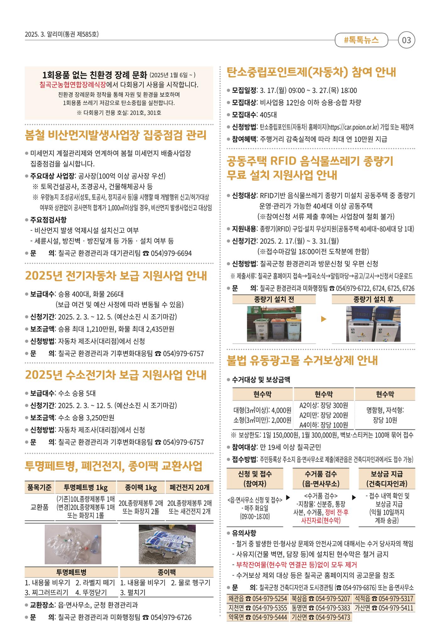 [희망칠곡] 2025년 3월호 알리미 3페이지