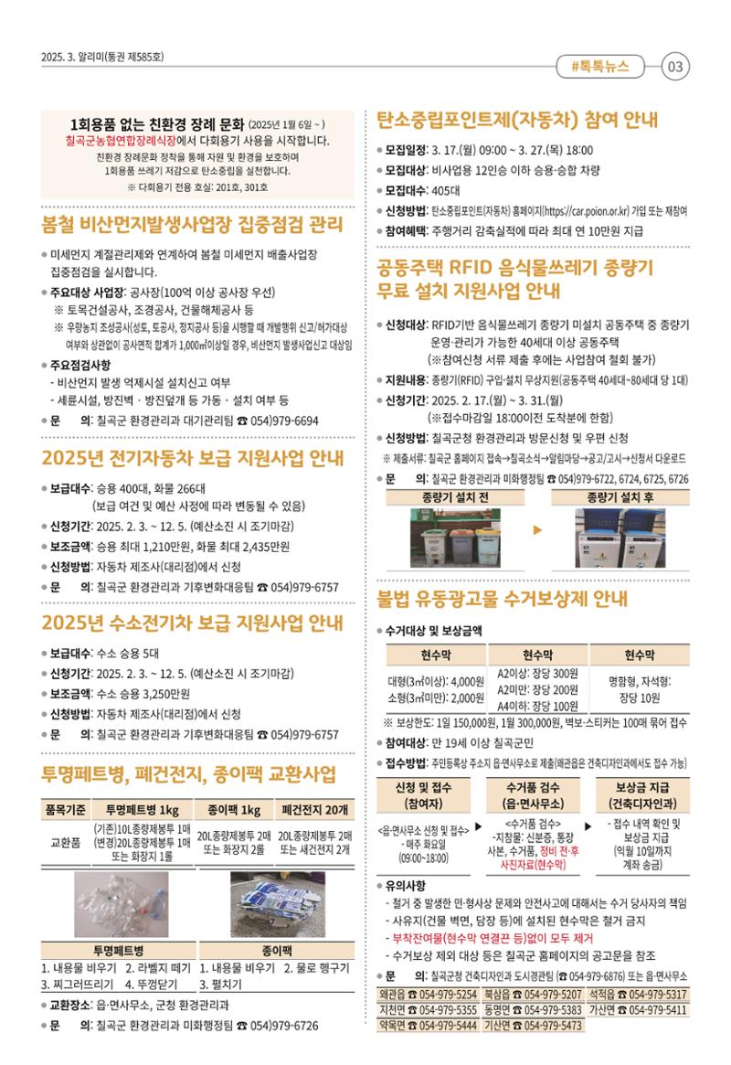 [희망칠곡] 2025년 3월호 알리미 3페이지