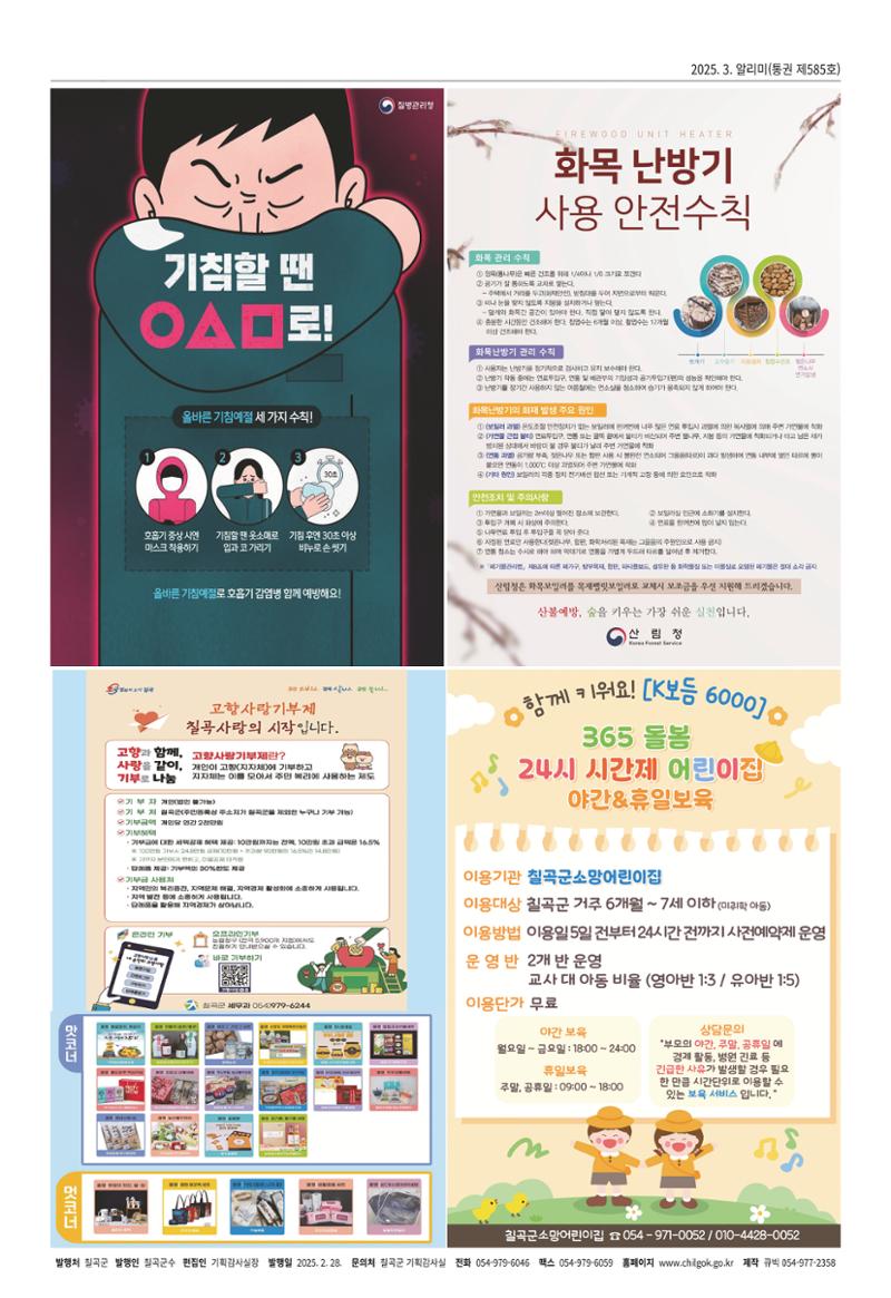 [희망칠곡] 2025년 3월호 알리미 12페이지