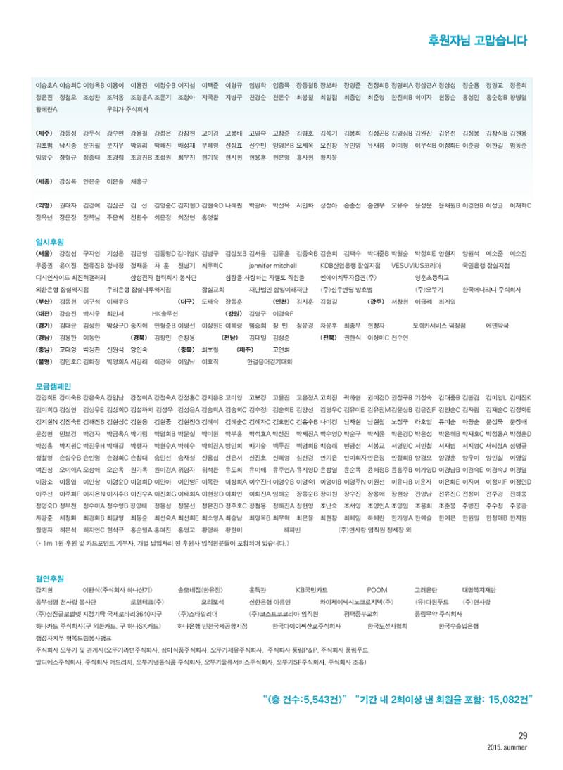 2015 심장소식 여름호 106호 29페이지