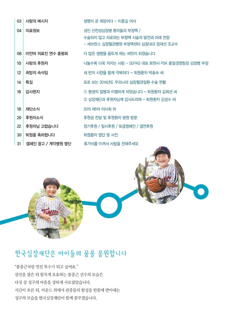 2015 심장소식 여름호 106호 2페이지