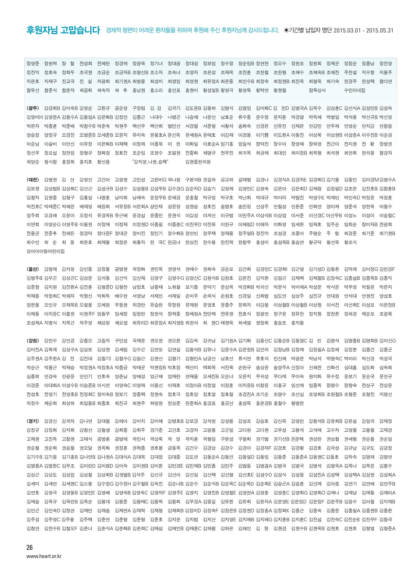 2015 심장소식 여름호 106호 26페이지
