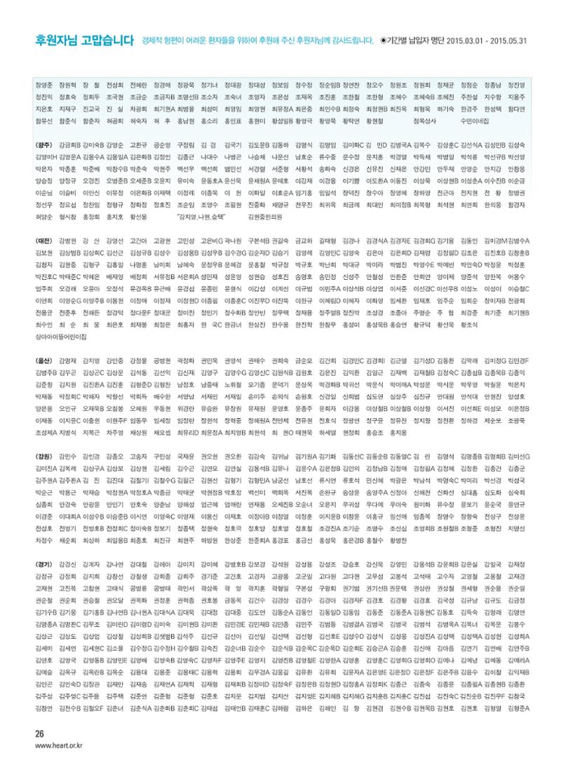 2015 심장소식 여름호 106호 26페이지