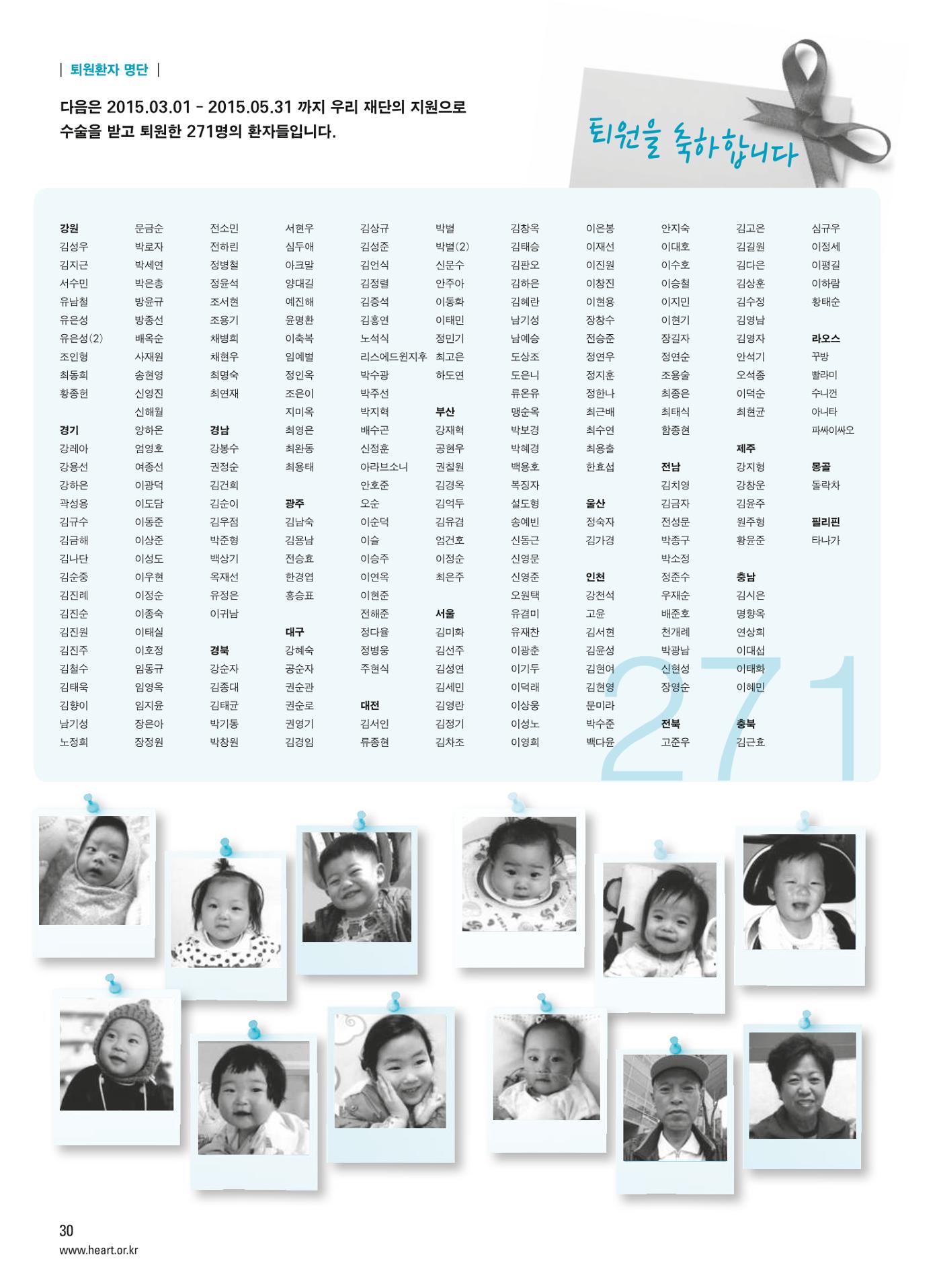 2015 심장소식 여름호 106호 30페이지