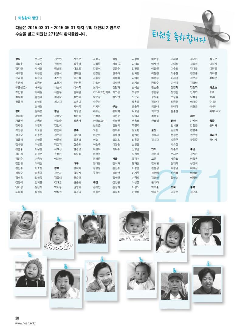 2015 심장소식 여름호 106호 30페이지