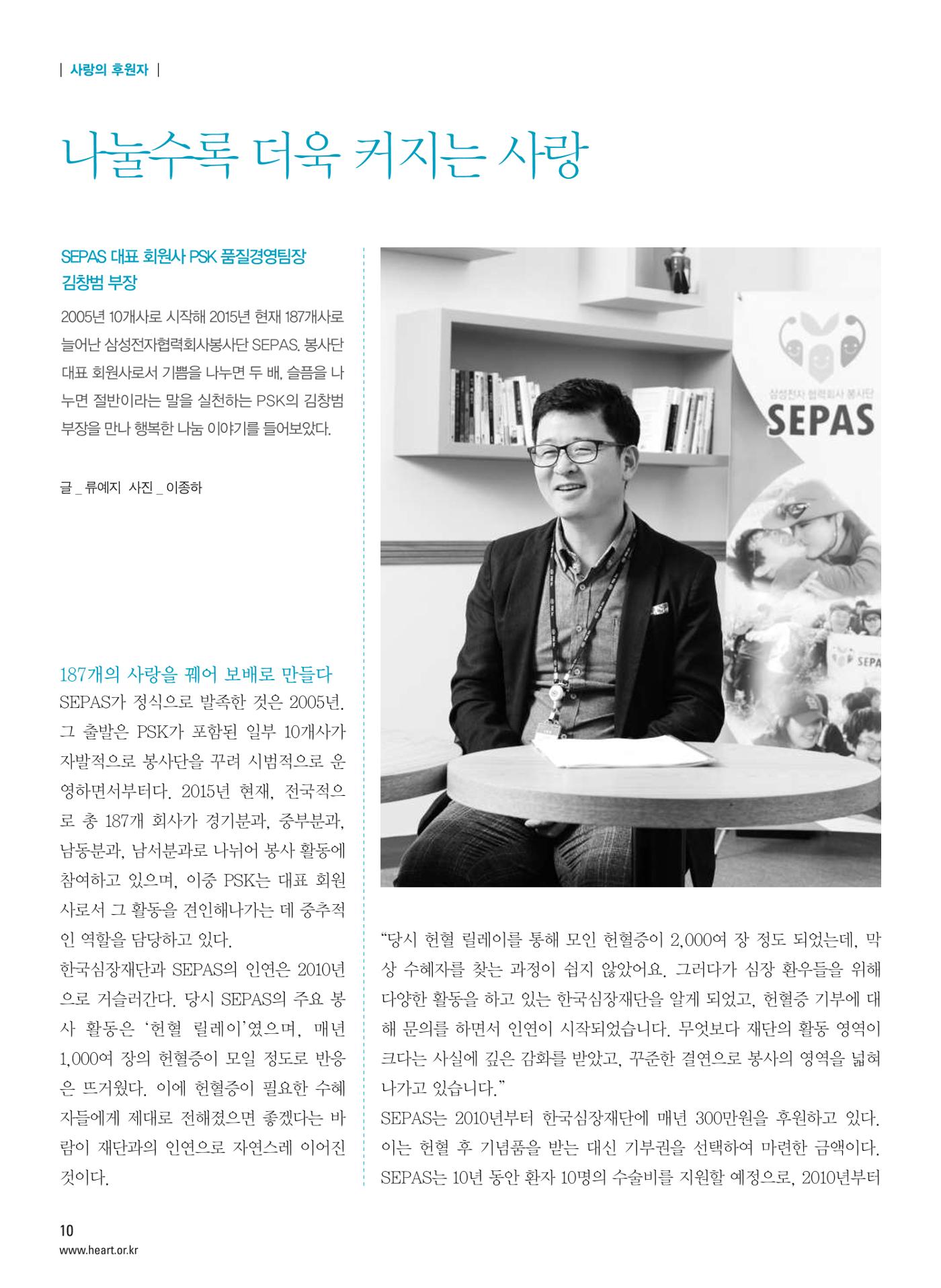 2015 심장소식 여름호 106호 10페이지