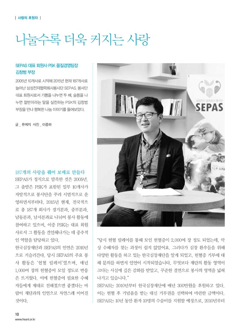 2015 심장소식 여름호 106호 10페이지