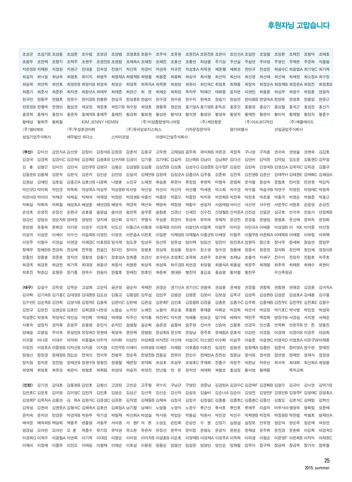 2015 심장소식 여름호 106호 25페이지
