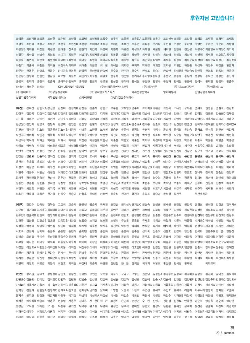 2015 심장소식 여름호 106호 25페이지