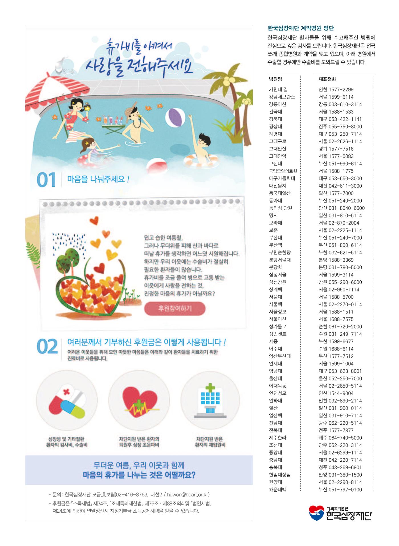2015 심장소식 여름호 106호 31페이지