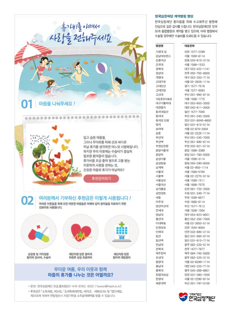 2015 심장소식 여름호 106호 31페이지
