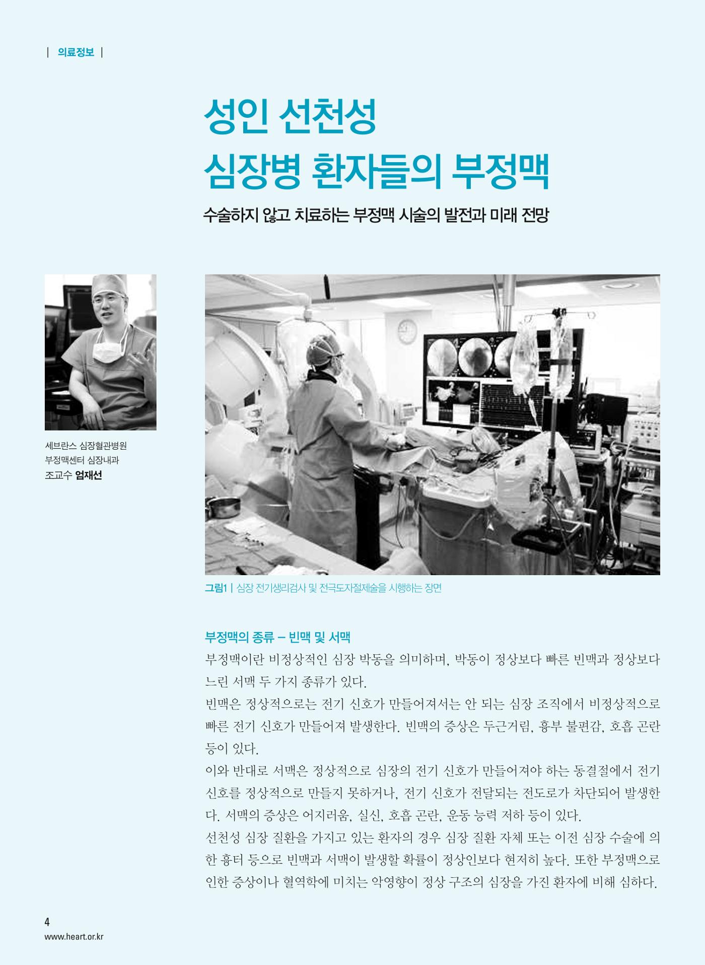 2015 심장소식 여름호 106호 4페이지
