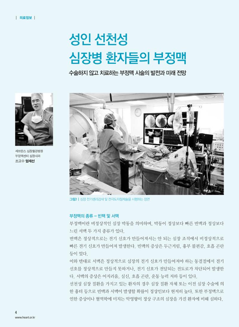 2015 심장소식 여름호 106호 4페이지