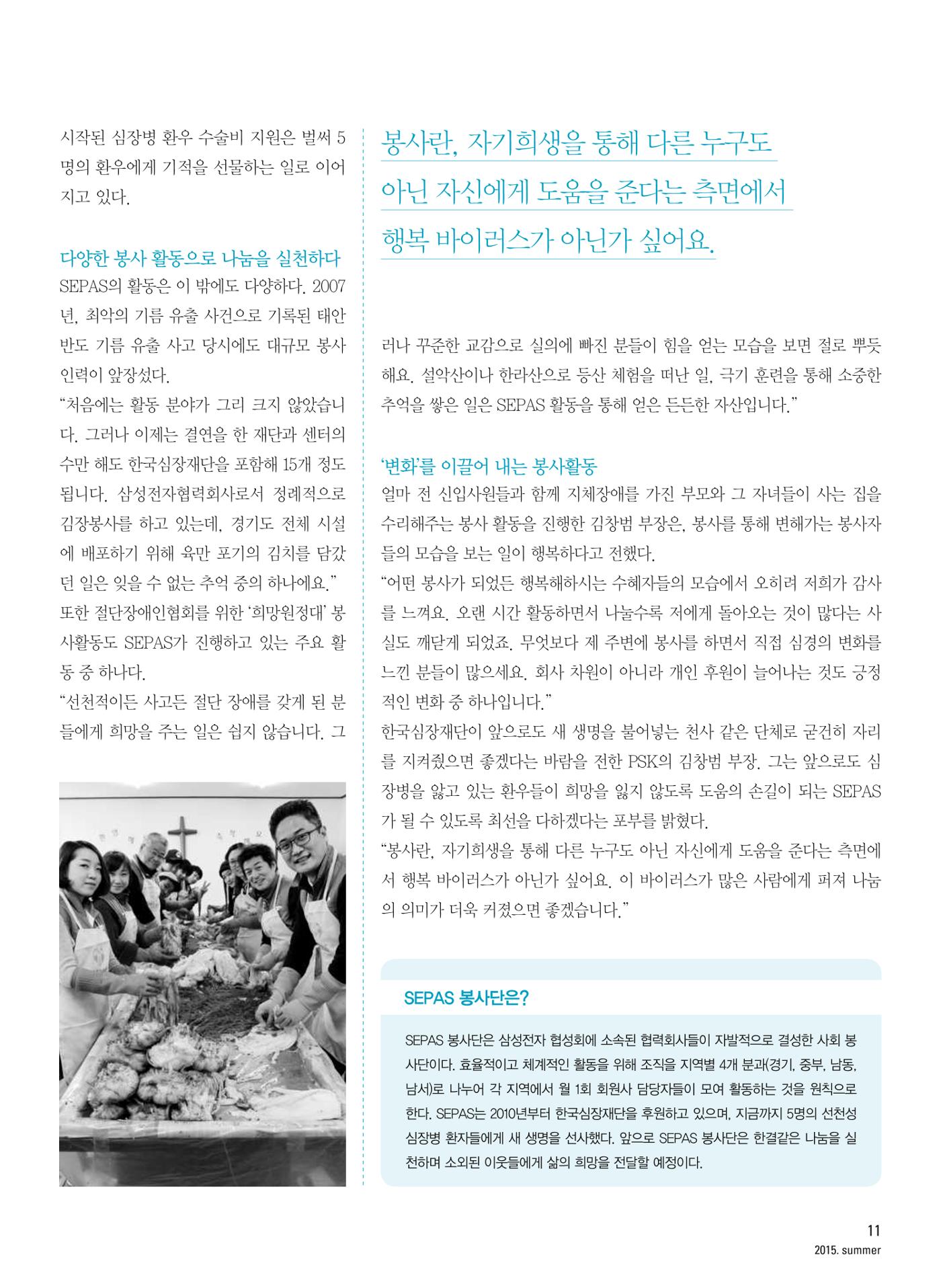 2015 심장소식 여름호 106호 11페이지