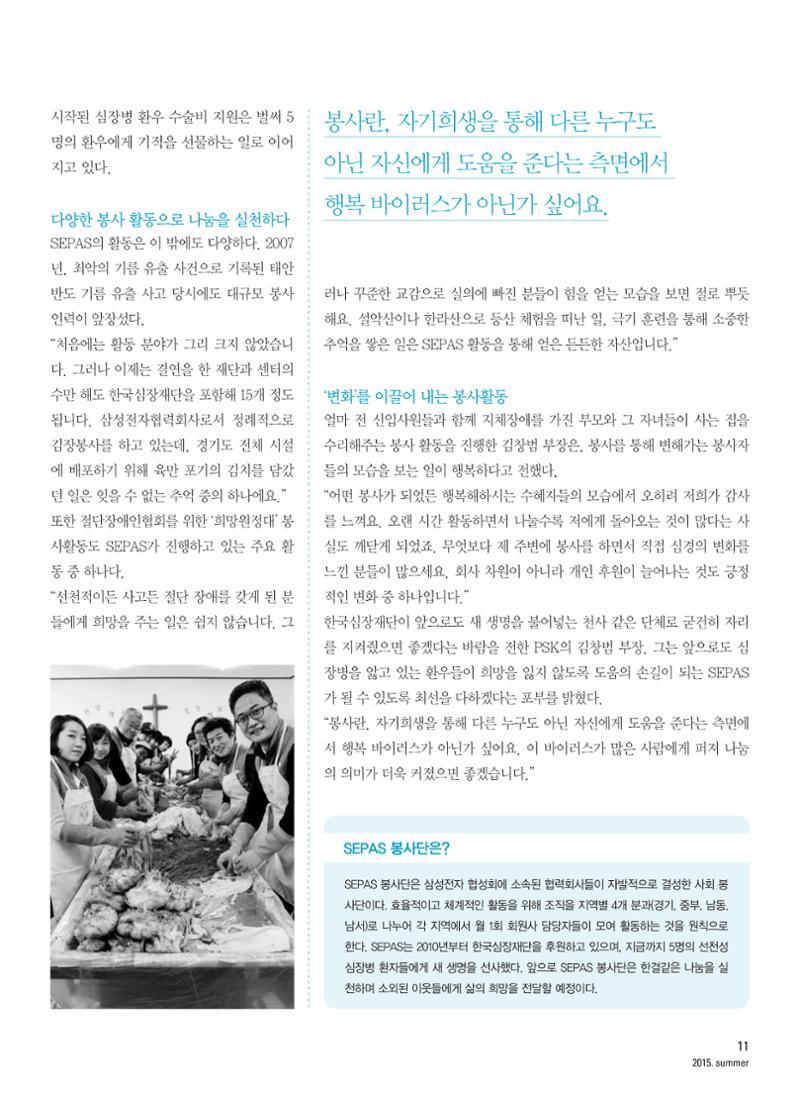 2015 심장소식 여름호 106호 11페이지