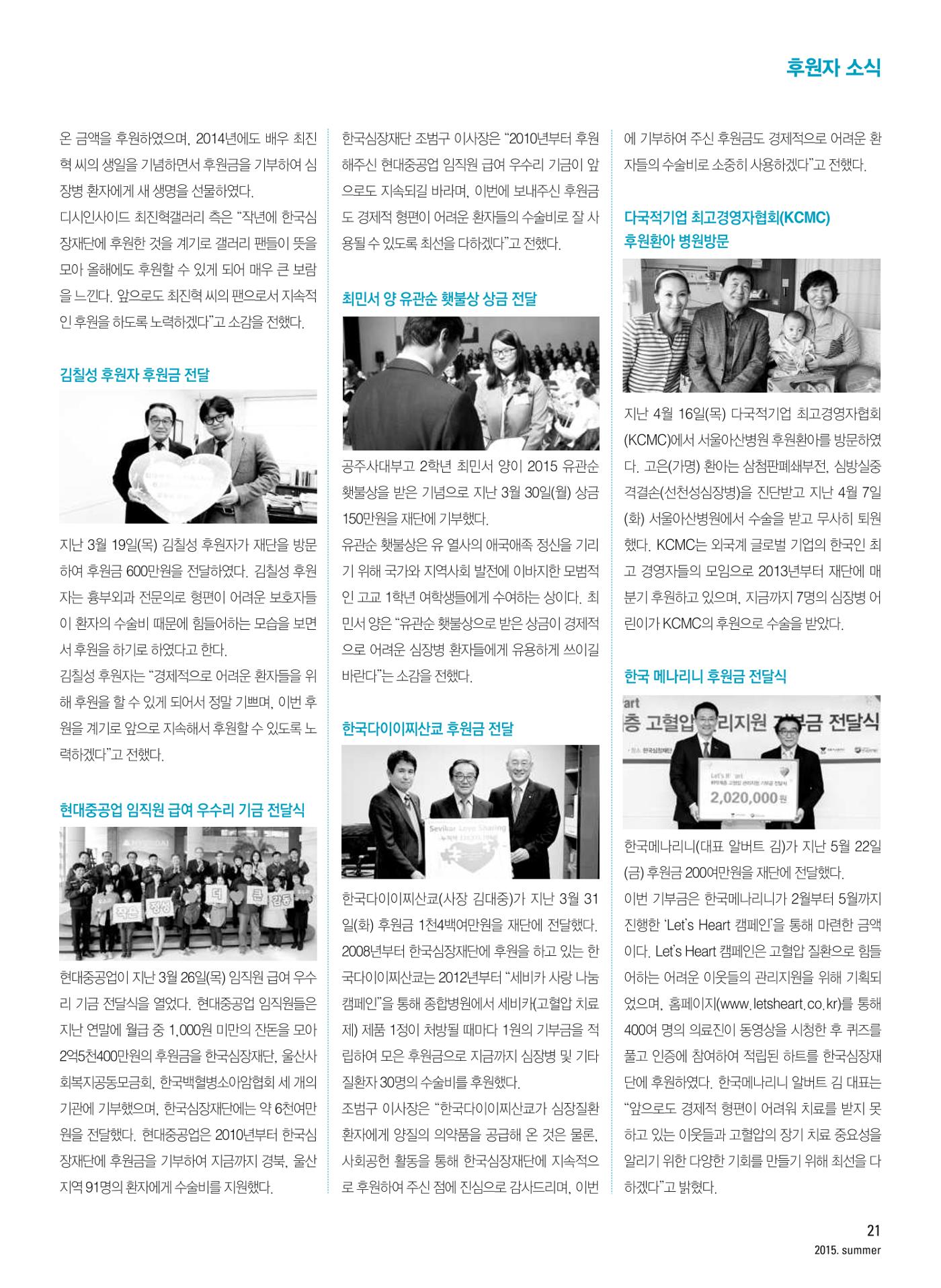 2015 심장소식 여름호 106호 21페이지