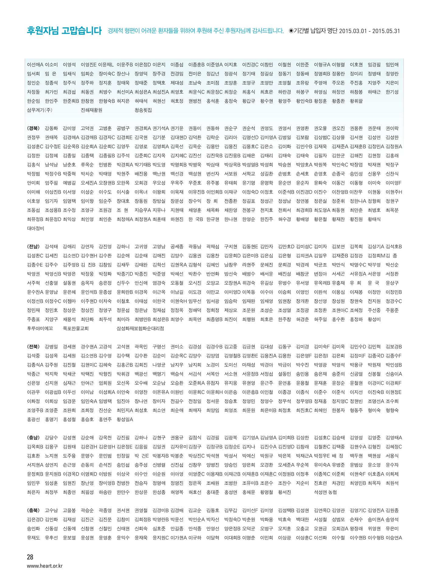 2015 심장소식 여름호 106호 28페이지