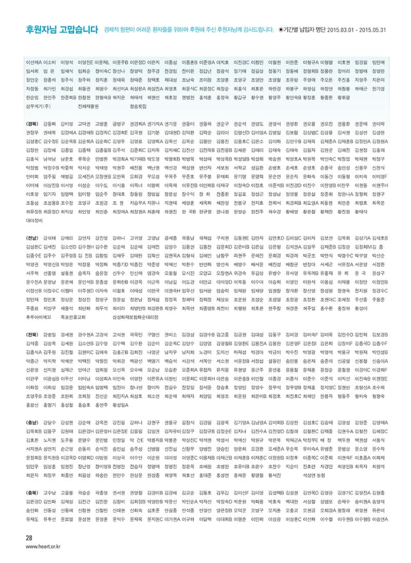 2015 심장소식 여름호 106호 28페이지