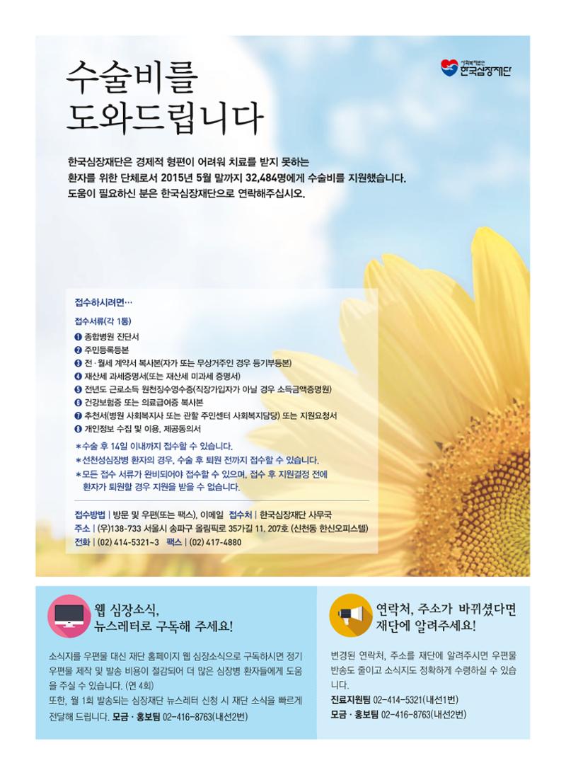 2015 심장소식 여름호 106호 32페이지