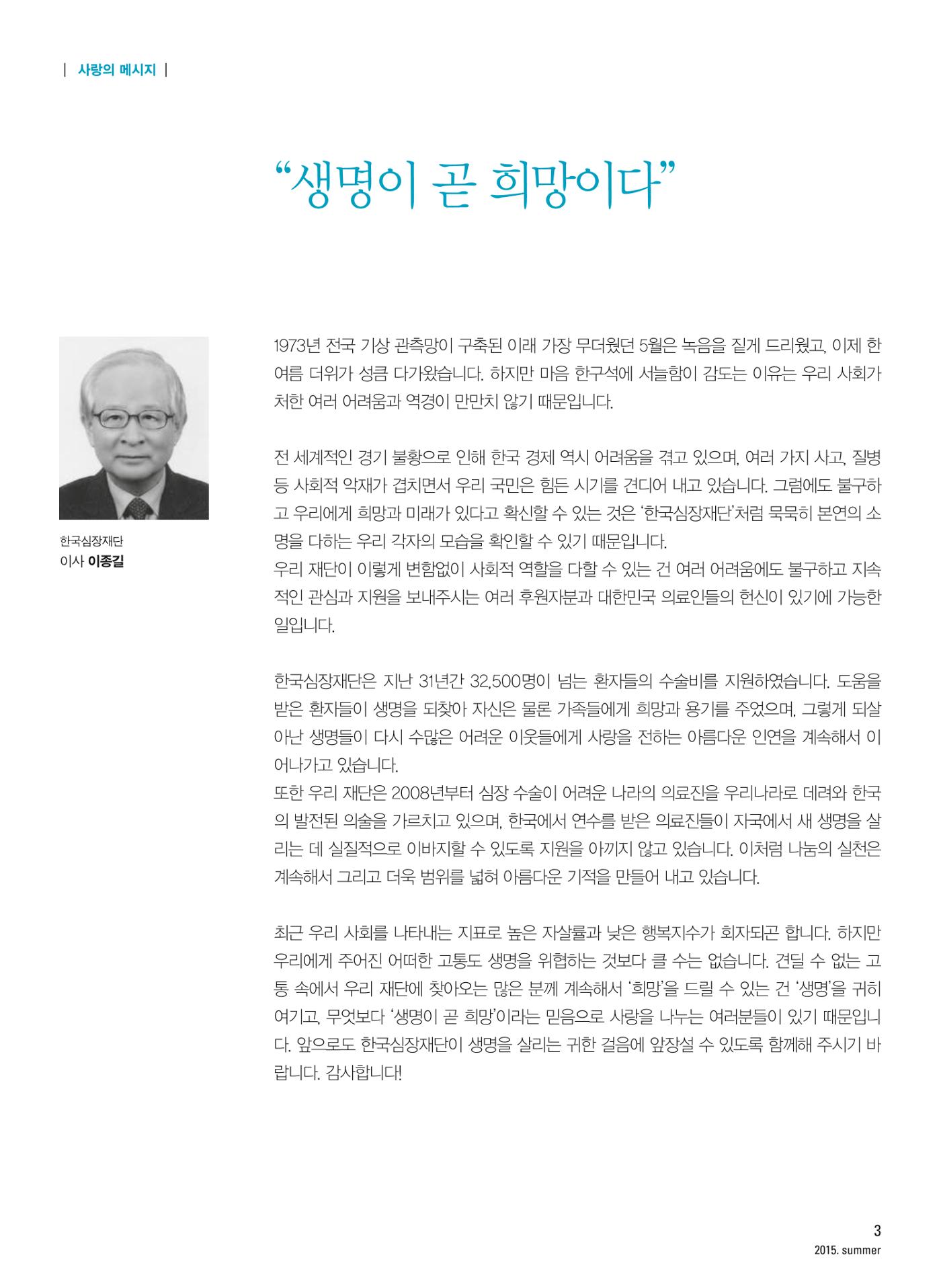 2015 심장소식 여름호 106호 3페이지