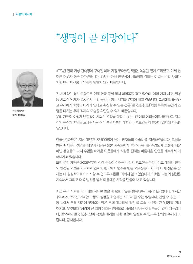 2015 심장소식 여름호 106호 3페이지