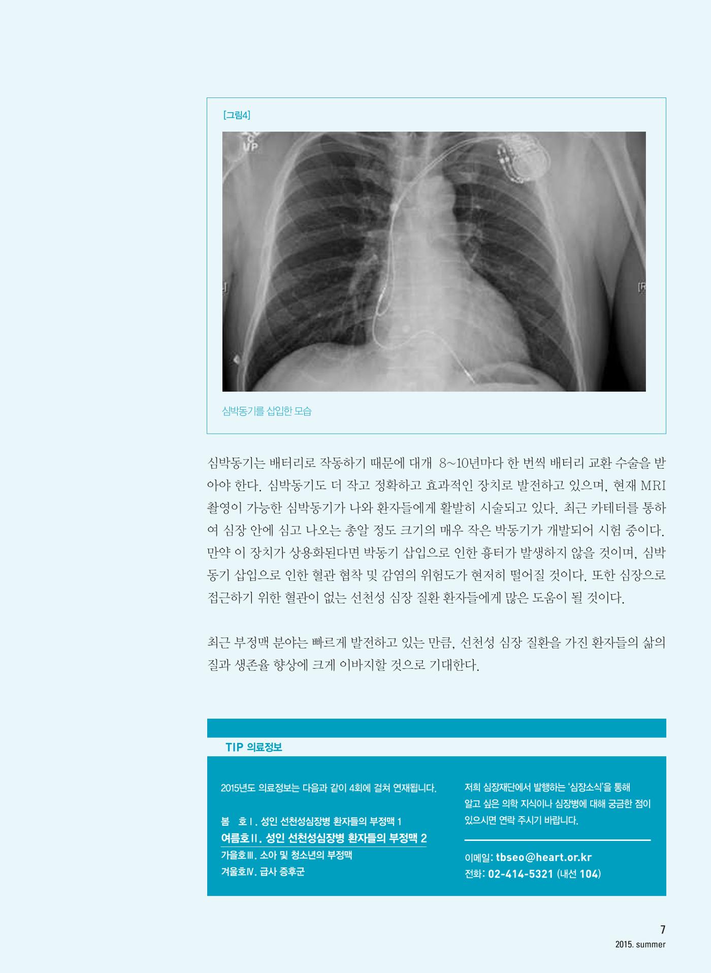 2015 심장소식 여름호 106호 7페이지