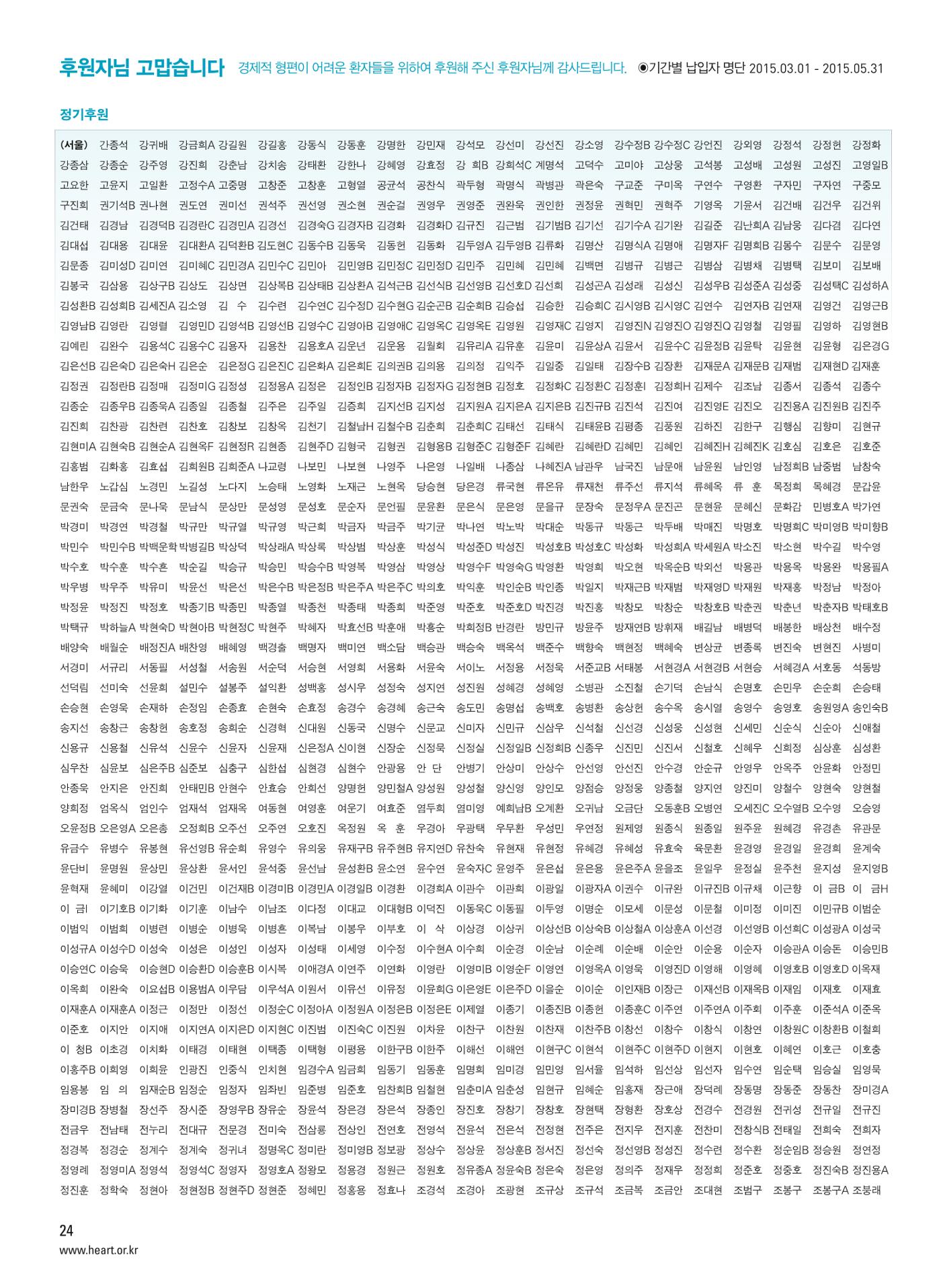 2015 심장소식 여름호 106호 24페이지