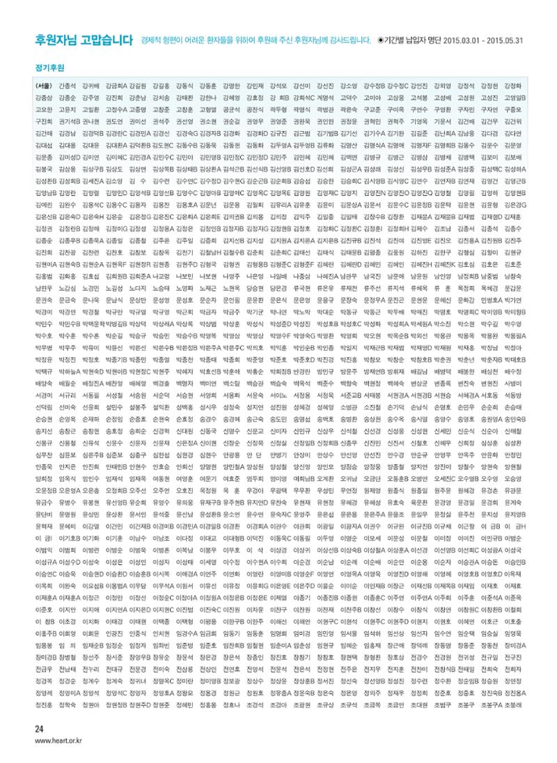 2015 심장소식 여름호 106호 24페이지