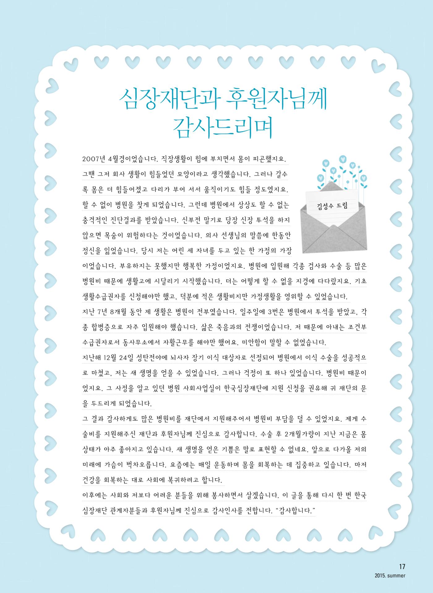 2015 심장소식 여름호 106호 17페이지