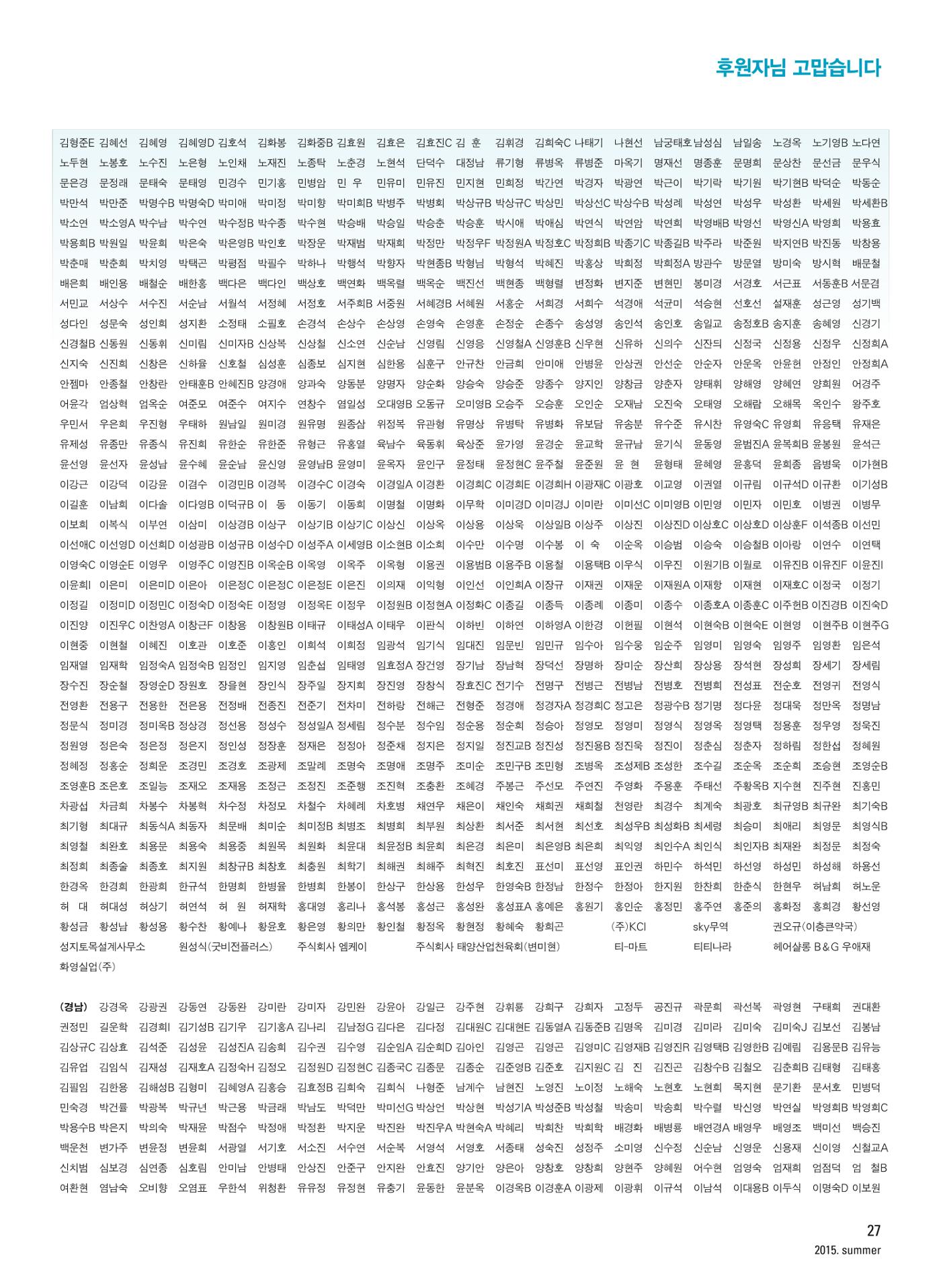 2015 심장소식 여름호 106호 27페이지