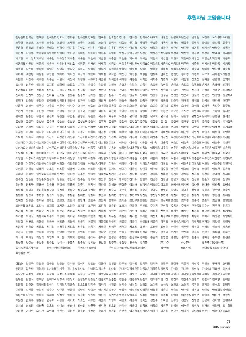 2015 심장소식 여름호 106호 27페이지