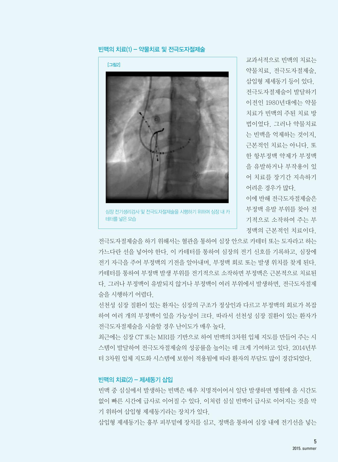 2015 심장소식 여름호 106호 5페이지