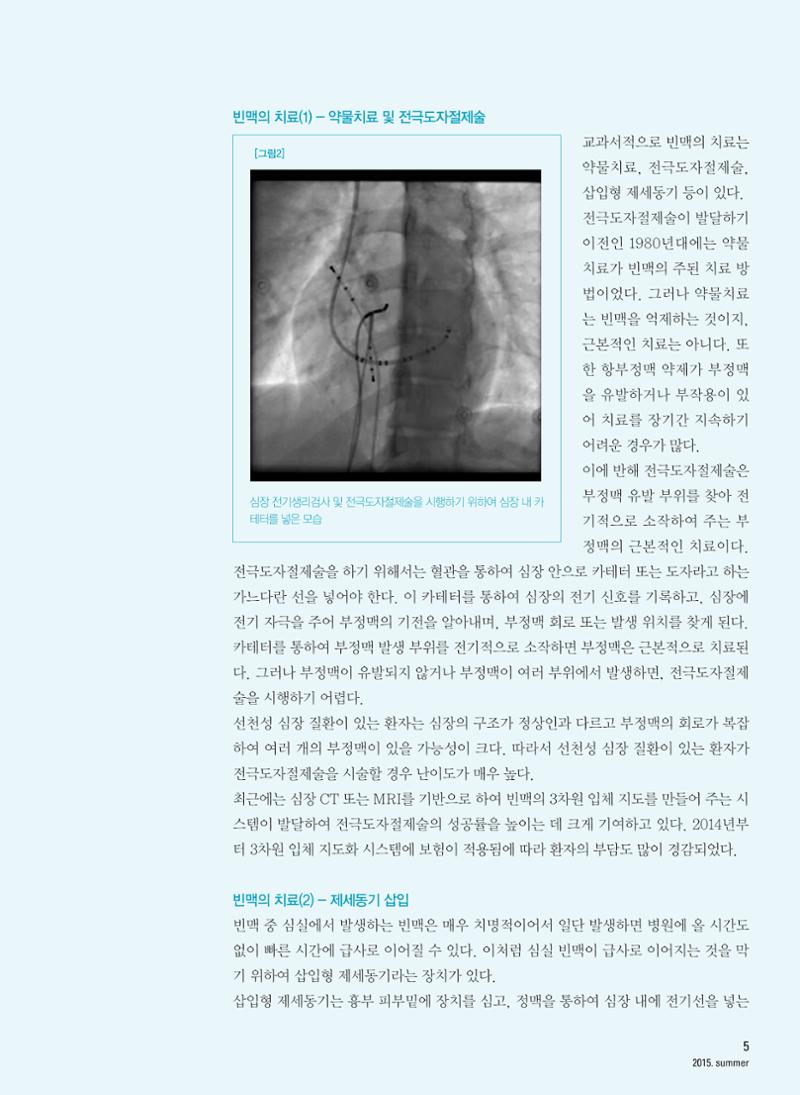 2015 심장소식 여름호 106호 5페이지