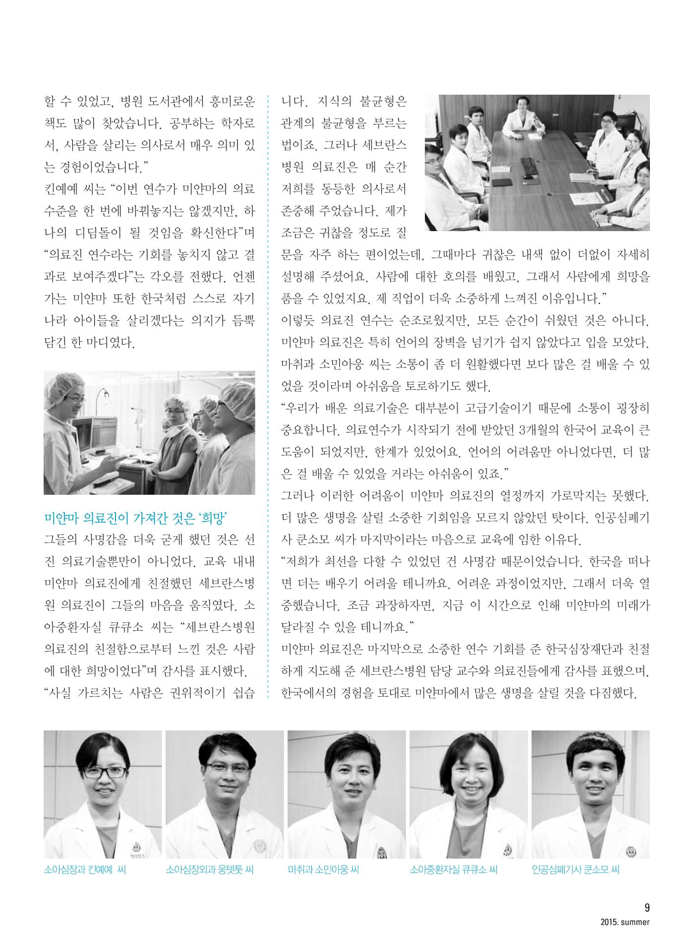 2015 심장소식 여름호 106호 9페이지
