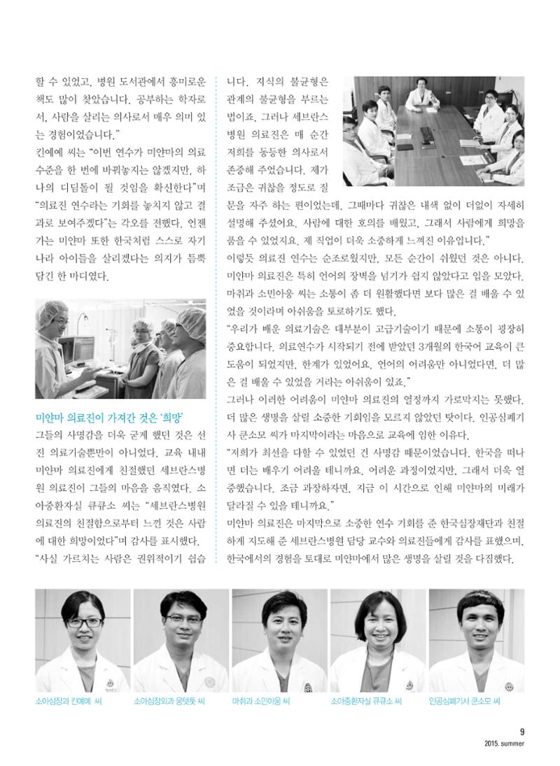 2015 심장소식 여름호 106호 9페이지