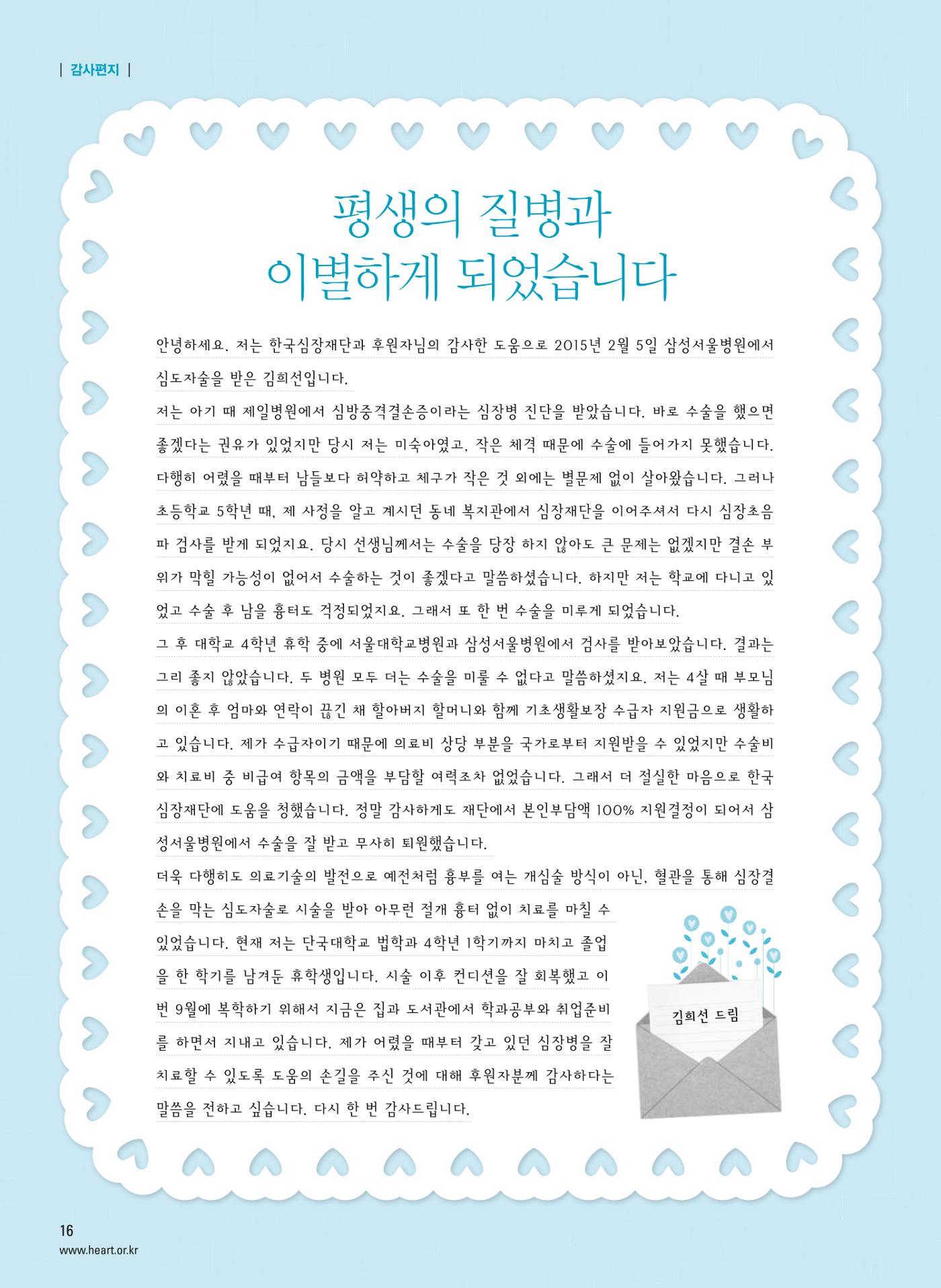 2015 심장소식 여름호 106호 16페이지