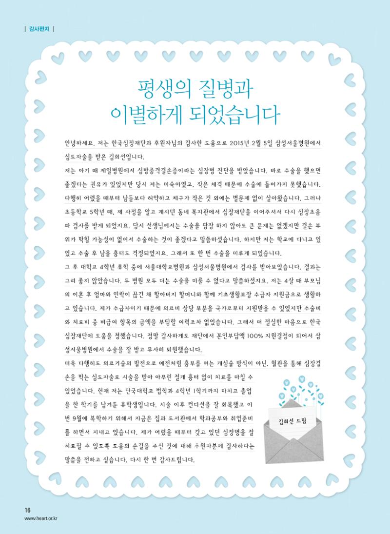 2015 심장소식 여름호 106호 16페이지